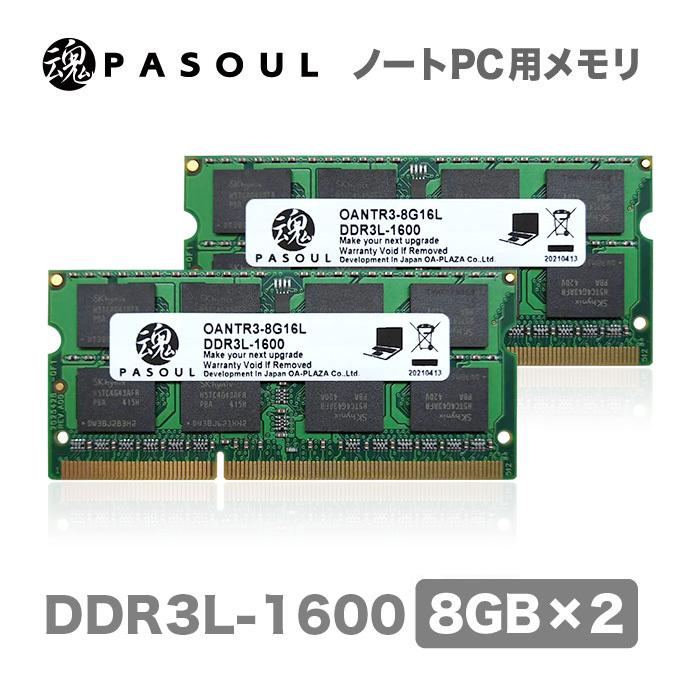 3年国内保証 新品 ノートパソコン ノートPC用 メモリ 16GB(8GB×2) PASOUL PC3L-12800(DDR3L-1600) 204pin S.O.DIMM 低電圧仕様【16チップ】 送料無料｜project-a