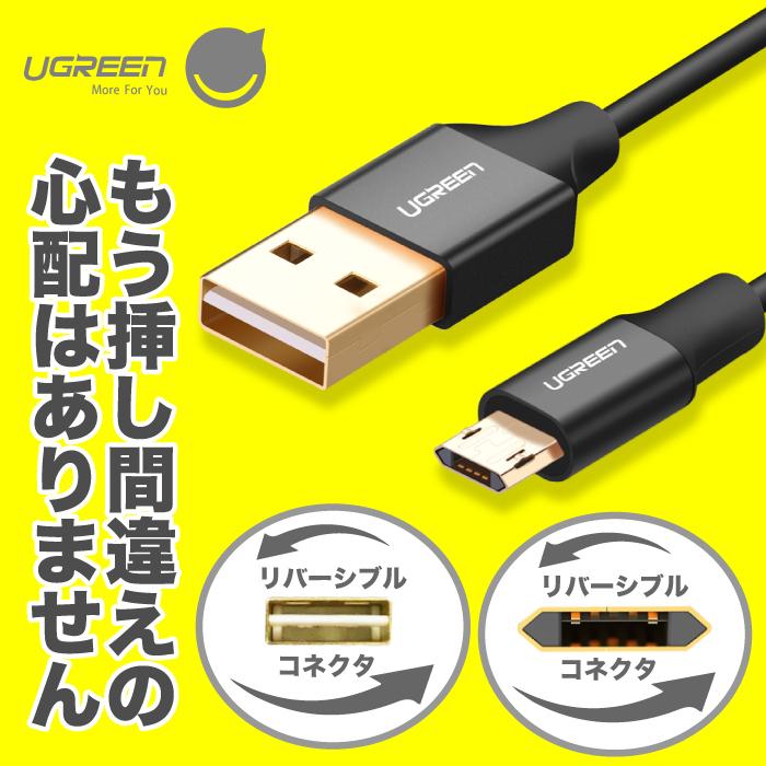レビューで2本目をもらおう 両面挿し Micro Usb ケーブル 2m 1 5m 1m マイクロusbケーブル スマホ アンドロイド 充電ケーブル 急速充電 表裏 Android Us223 Micro Usb Both Faces Us223 パソコン専門店 Projecta 通販 Yahoo ショッピング