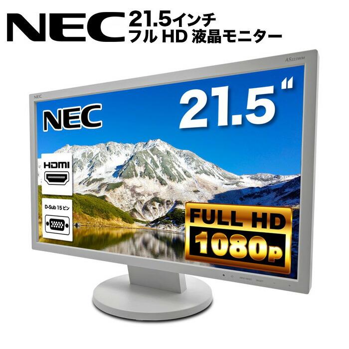 NEC AS223WM 液晶モニター 21.5インチワイド 白 ホワイト 1920×1080 フルHD TN 白色LEDバックライト ミニ D-sub VGA HDMI ディスプレイ : パソコン専門店 ProjectA - 通販 - Yahoo!ショッピング NEC AS223WM 液晶モニター 21.5インチワイド 白 ホワイト 1920×1080 フルHD TN 白色LEDバックライト ミニ D-sub VGA HDMI ディスプレイ : パソコン専門店 ProjectA - 通販 - Yahoo!ショッピング
