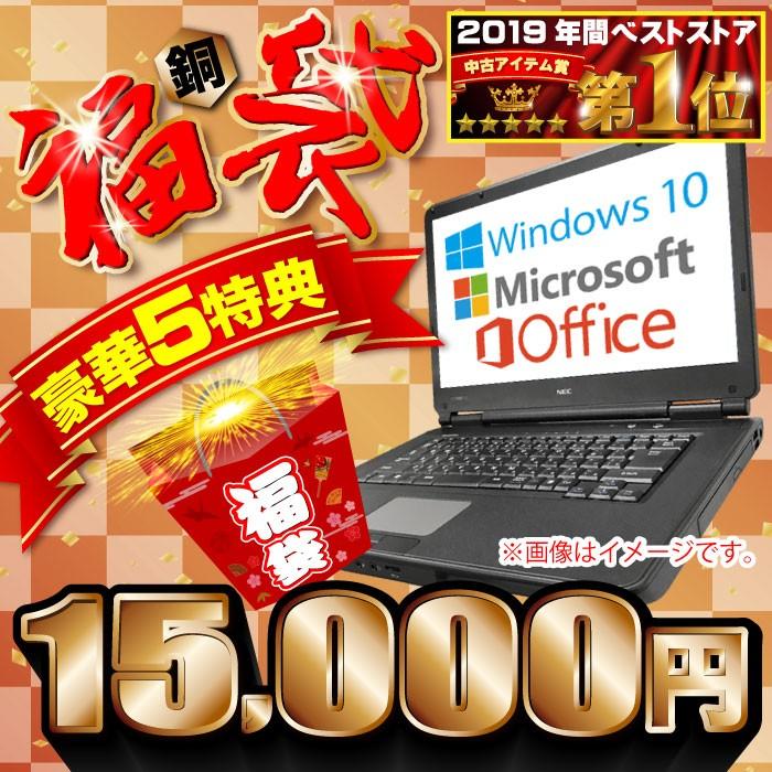 福袋 ノートパソコン 中古パソコン Windows10 Hdd500gb メモリ4gb Microsoftoffice19 Celeron Dvdrom 12 15型 シークレットパソコン アウトレット Noto Fujitsu A573 パソコン専門店 Projecta 通販 Yahoo ショッピング