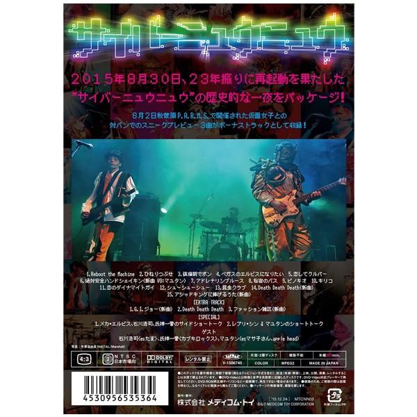 20世紀→21世紀 サイバーニュウニュウ復活祭【2015年12月発売予定】 | MEDICOM TOY | 01