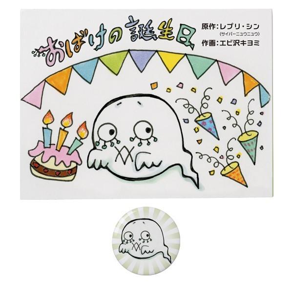TEHON「おばけの誕生日」 | MEDICOM TOY