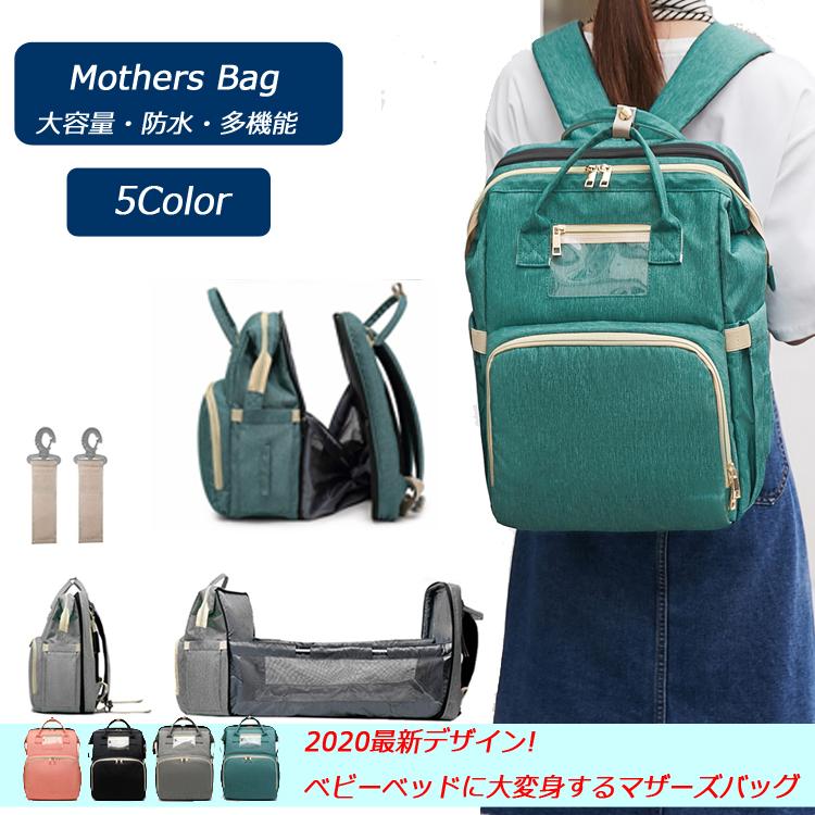 リュック マザーズバッグ リュック ベビーベッド ママバッグ 2way 大容量 軽量 防水 折りたたみ ミニ 収納 マット付 Lk Lk Project 通販 Yahoo ショッピング