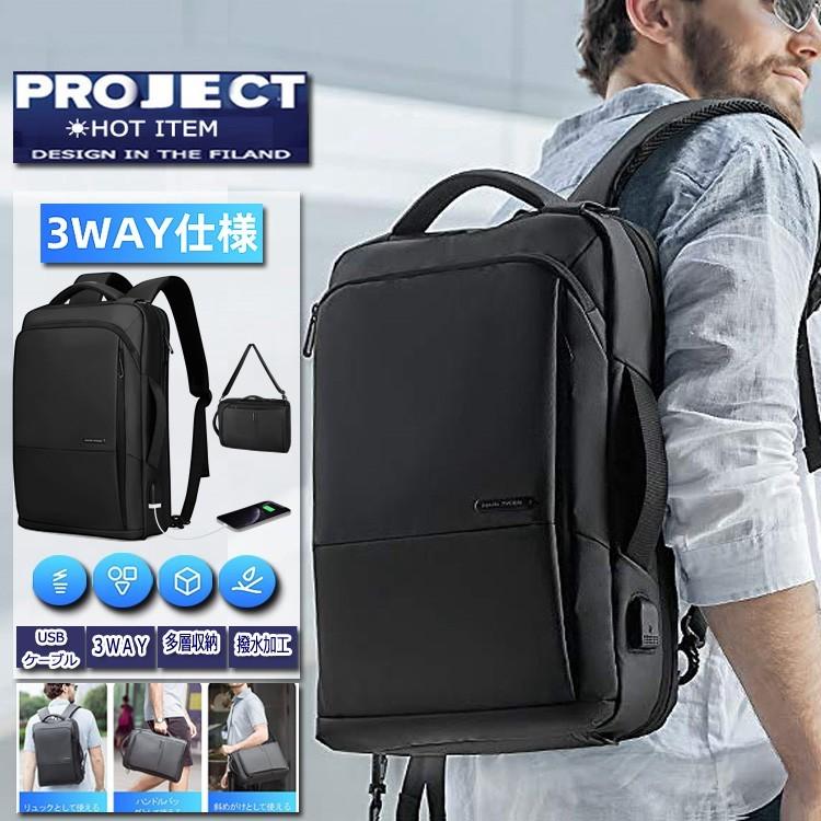 リュック メンズproject 3way ビジネスリュック 防水 ビジネスリュック 大容量 メンズ リュックサック バックパック盗難防止 薄型 Mk Ppsb Project 通販 Yahoo ショッピング