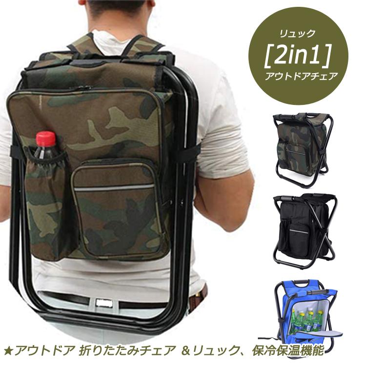 アウトドア 折りたたみチェア バックパックチェア 椅子付リュック 防水保温保冷パック 超軽量 耐荷重150kg 持ち運びやすい 収納簡単 多機能 キャンプ 釣り 4色 Out3610 Project 通販 Yahoo ショッピング