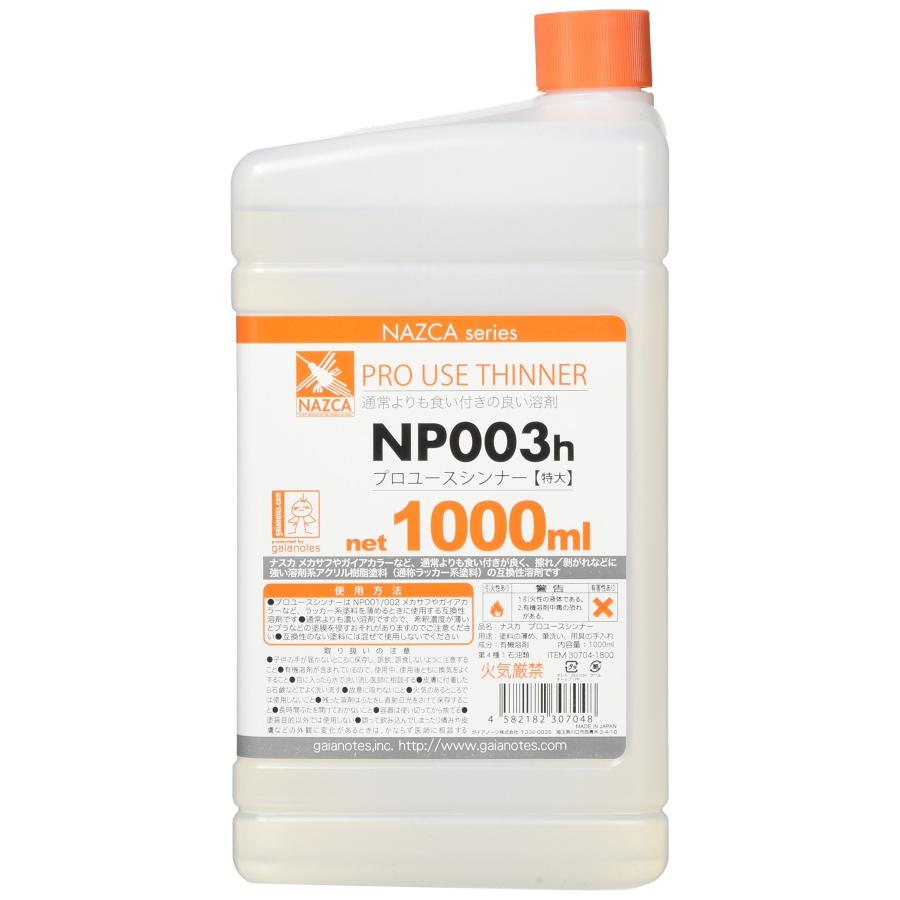 ガイアノーツ(Gaianotes) プロユースシンナー 特大 1000ml NP003h | 