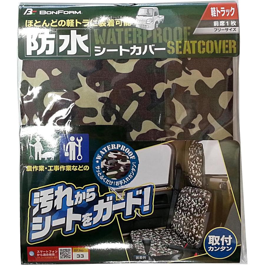 ボンフォーム(BONFORM) 迷彩 迷彩シートカバー 軽トラック用 フロント1枚 防水 フロント1席 グリーン 4333-33GR | 