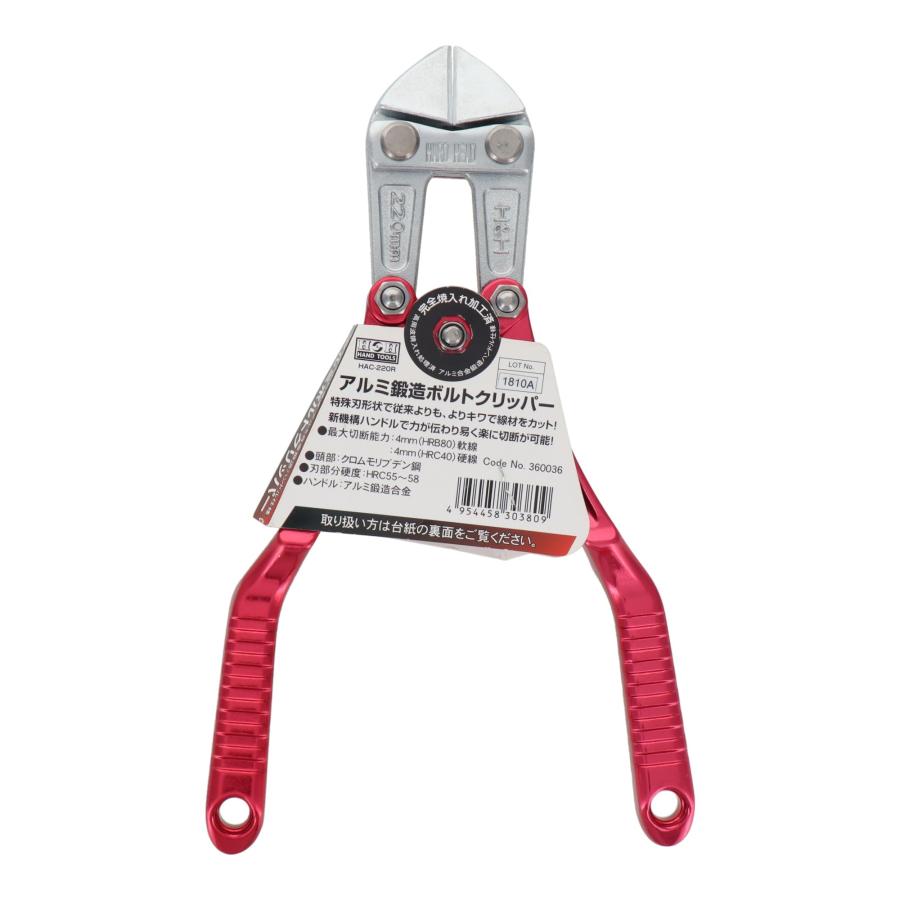 三共コーポレーション H&H アルミ鍛造ボルトクリッパー（ベント刃）220mm レッド HAC-220R |  | 05