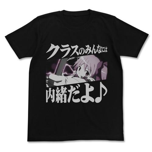 送料無料対象商品】コスパ 劇場版 まどマギ クラスのみんなには内緒だ 
