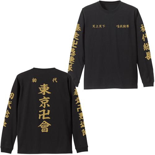 送料無料対象商品 コスパ Tvアニメ 東京リベンジャーズ 東京卍會 袖リブロングスリーブtシャツ Black ネコポス対応 11月再販予定 予約商品 Project Core 通販 Yahoo ショッピング