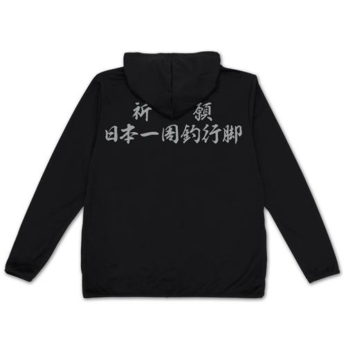 コスパ 釣りキチ三平 祈願 日本一周釣行脚 薄手ドライパーカー BLACK