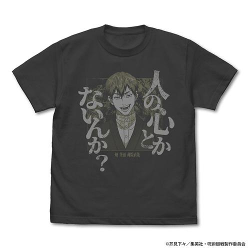送料無料対象商品】コスパ 呪術廻戦 禪院 直哉「人の心とかないんか