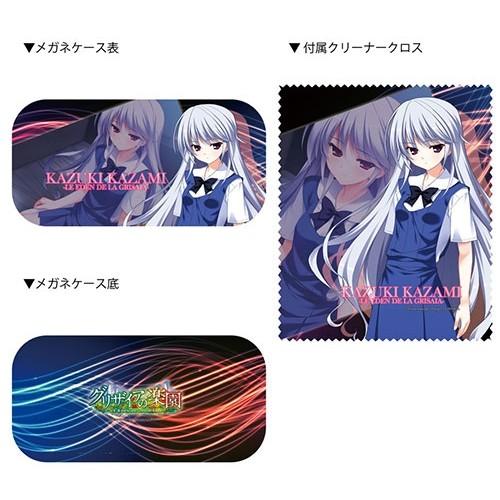 アクシア キャラクターメガネケースセット グリザイアの楽園 風見一姫