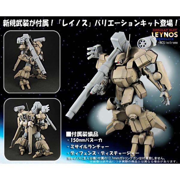 PLUM AS-5E3 レイノス(量産機) | 