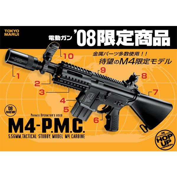 東京マルイ PMC 限定品