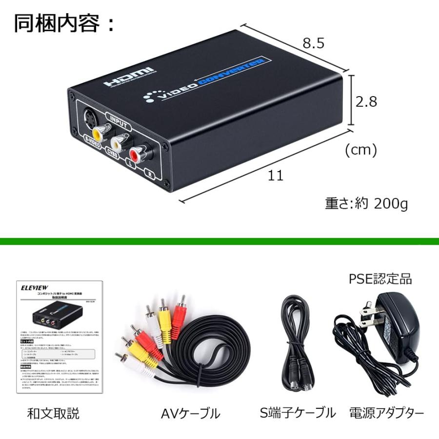 ELEVIEW HDMI to コンポジット/S端子 変換器 ELEVIEW HDMI to コンポジット/S端子 変換器 デジタル アナログ