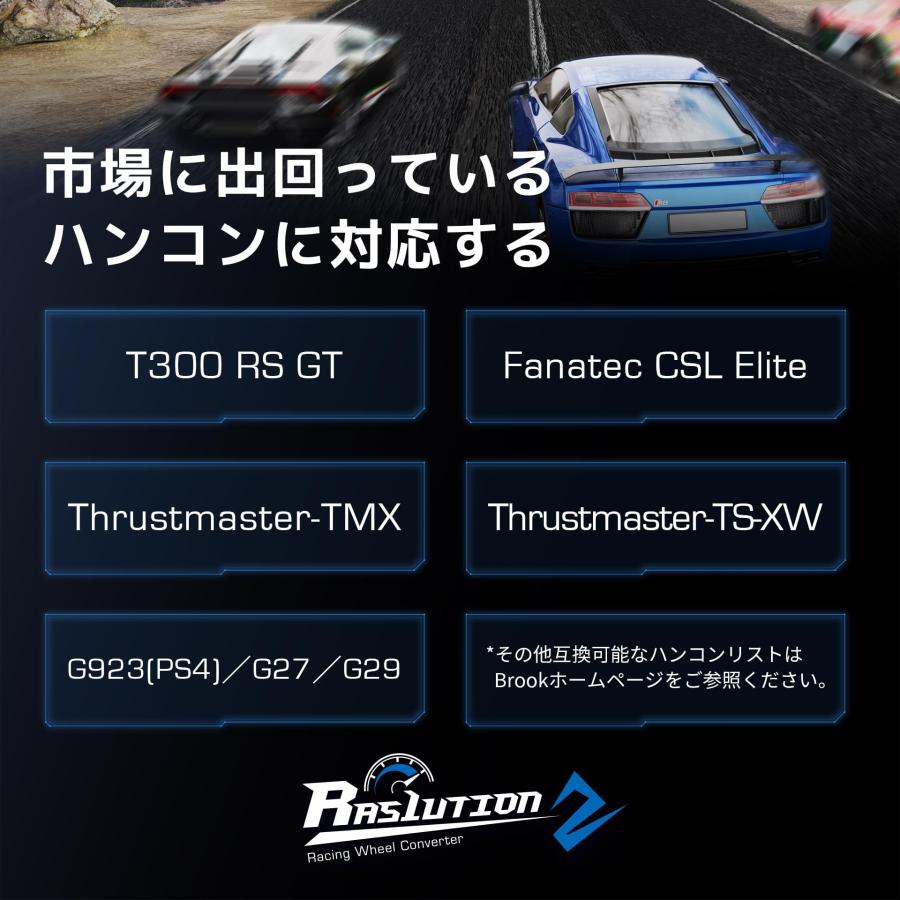 BROOK Ras1ution2 ステアリング ハンドル コントローラー BROOK Ras1ution2 ステアリング ハンドル コントローラー