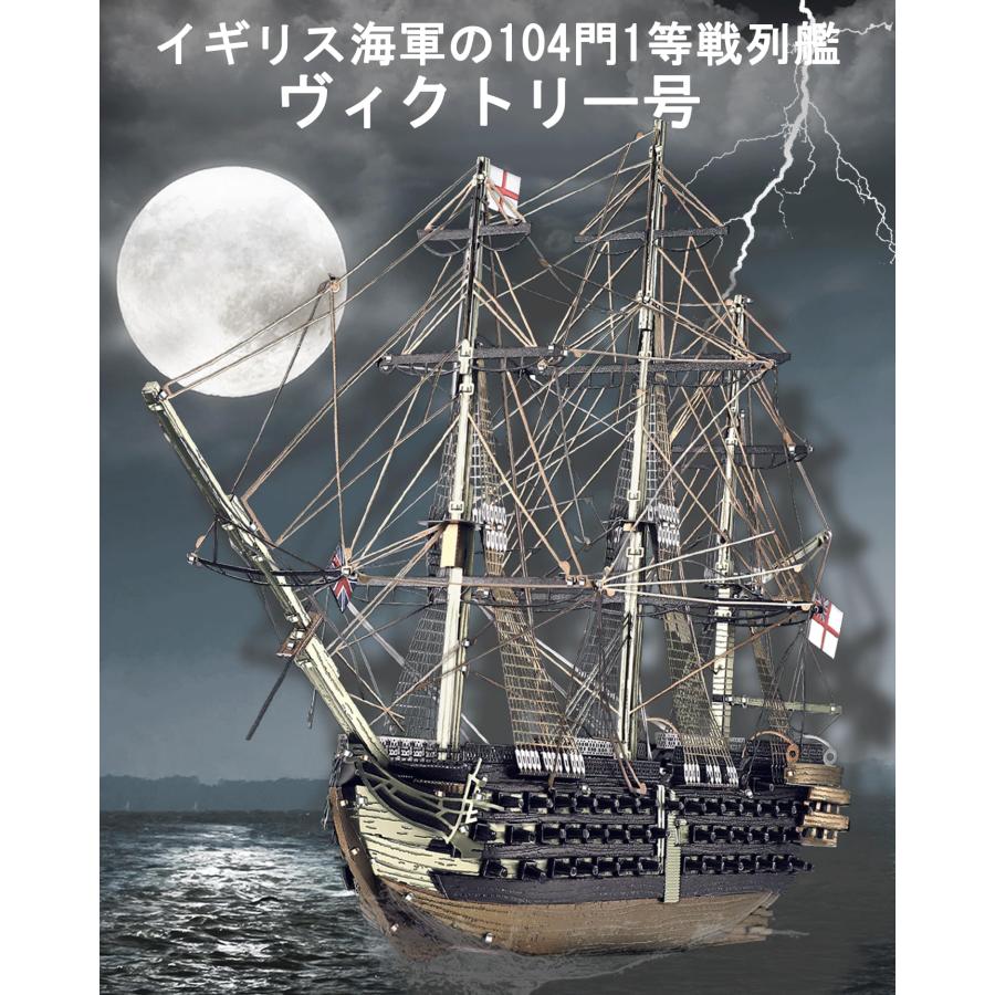 Piececool (ピースクール) 立体パズル 金属製 ヴィクトリー号