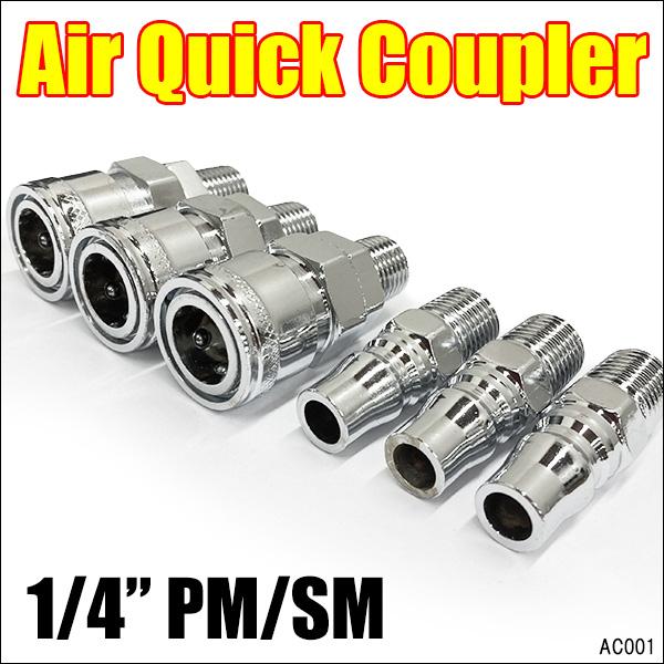 カプラ 3セット [01] オスメス PM SM 1/4ワンタッチカプラー メール便 | 