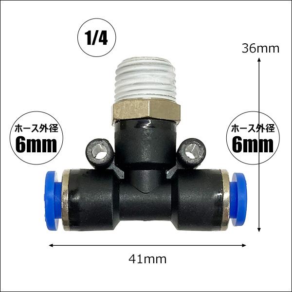 ワンタッチ管継手 [10] 6mmホース用 両口チーズユニオン 1/4チューブフィッティング メール便 |  | 01