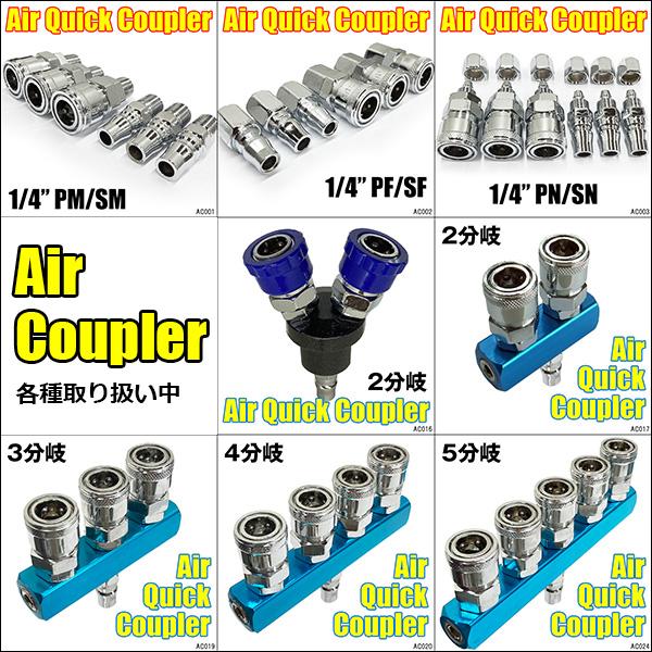 2連 エアーカプラ [17] ジョイント 1/4”カプラー ライン増設 メール便送料無料 |  | 03
