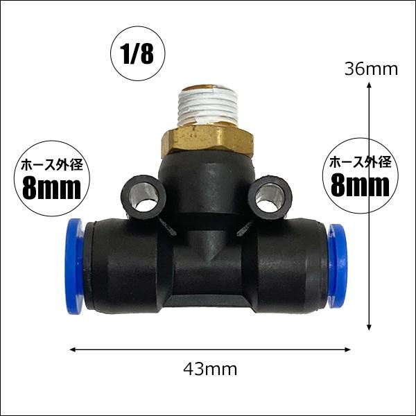 ワンタッチ継手 [28] 8mmホース用 両口チーズユニオン 1/8 チューブフィッティング メール便 |  | 01