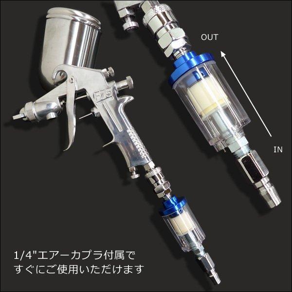 重力式 エアースプレーガン 口径Φ1.5mm ＆ ウォーターセパレーター