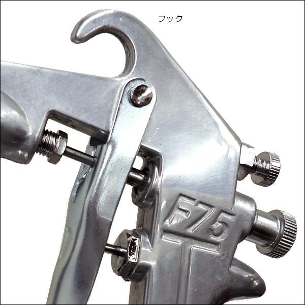 吸上式 エアースプレーガン 口径1.3mm カップ容量750cc [F75S] |  | 05