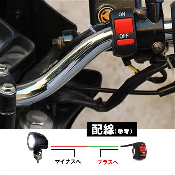 LED スポットライト 2個セット バイク汎用 10W スイッチ付き ヘッド 