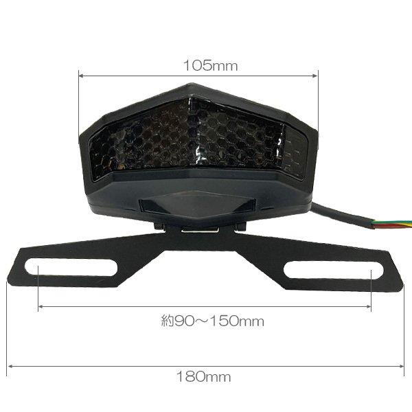 LEDテールランプ バイク汎用 スモークレンズ バイクテール (F6