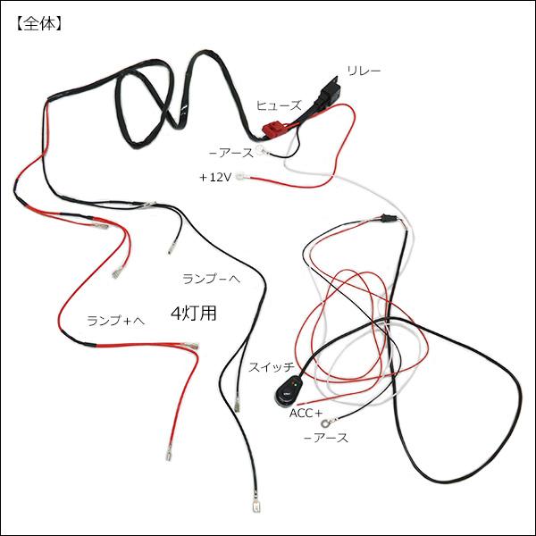 4灯式 リレー配線キット 12V スイッチ付き (k26) |  | 01