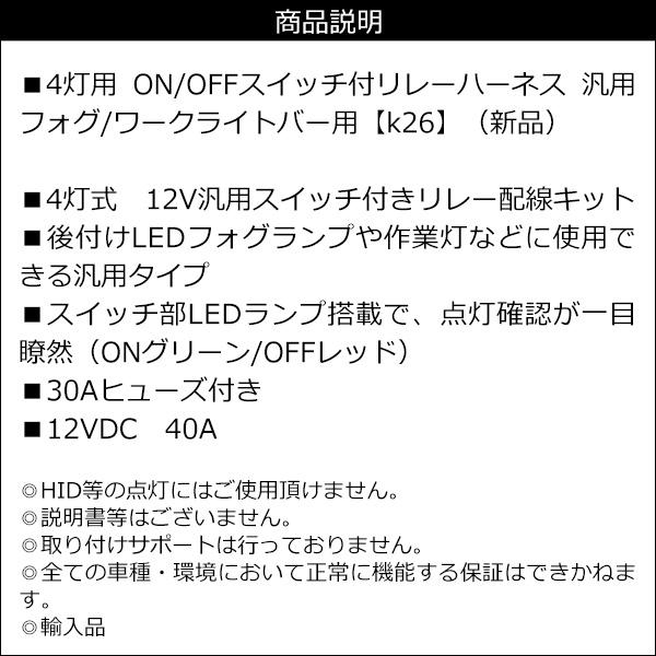 4灯式 リレー配線キット 12V スイッチ付き (k26) |  | 08