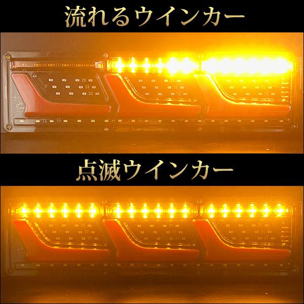 LEDテールランプ(17) トラックテール 24V シーケンシャルウインカー