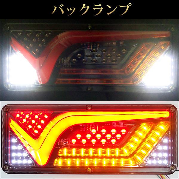 LEDテールランプ(19) トラックテール 24V シーケンシャル