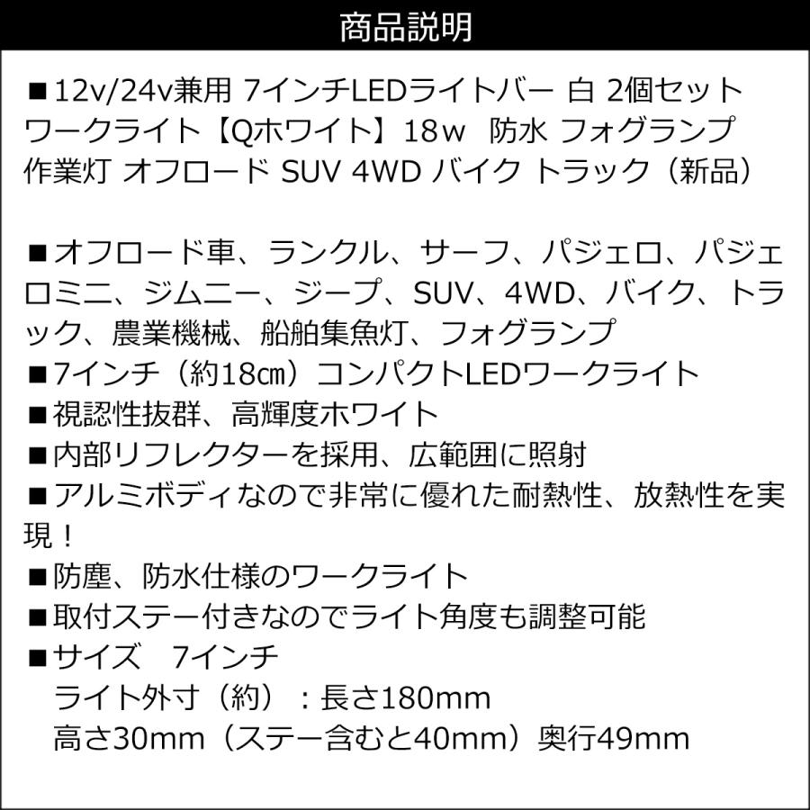 LED ワークライト 2個セット【Qホワイト】12V 24V 18W LEDライトバー フォグランプ |  | 07