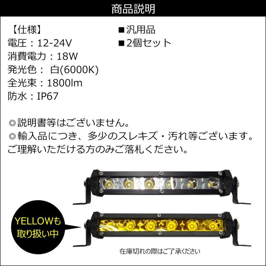 LED ワークライト 2個セット【Qホワイト】12V 24V 18W LEDライトバー フォグランプ |  | 08
