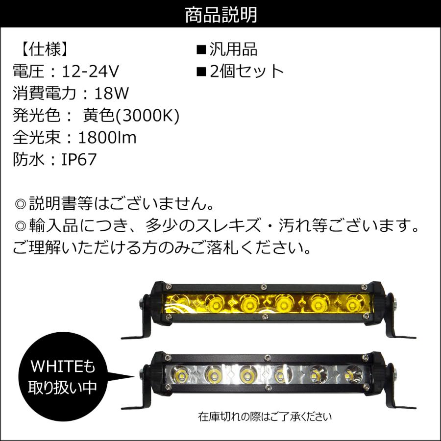 LED ワークライト 2個セット【Qイエロー】12V 24V 18W LEDライトバー フォグランプ |  | 08