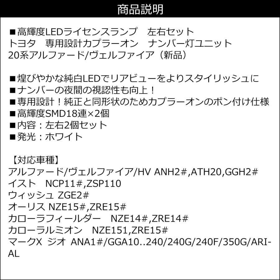 LEDナンバー灯 左右セット トヨタ 20系 アルファード ヴェルファイア ライセンスランプ 白 |  | 10