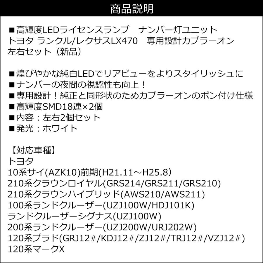 LEDナンバー灯 左右セット トヨタ ランクル レクサス LX470 ライセンスランプ 白 |  | 10