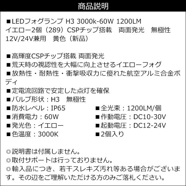 LED フォグランプ 黄 2個 H3 3000k 12V 24V 両面発光 (289) メール便送料無料 |  | 07