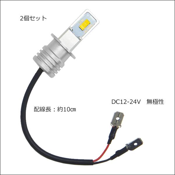 LEDフォグランプ H3 12V 24V ショート設計 両面発光 黄 2個セット (291) メール便送料無料 |  | 05