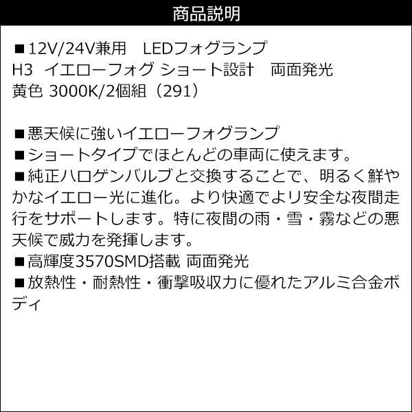 LEDフォグランプ H3 12V 24V ショート設計 両面発光 黄 2個セット (291) メール便送料無料 |  | 07