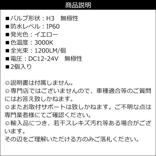 LEDフォグランプ H3 12V 24V ショート設計 両面発光 黄 2個セット (291) メール便送料無料 |  | 08