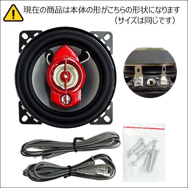 カースピーカー max250W 3way 4インチ 10cm カバー付き 2個セット |  | 07