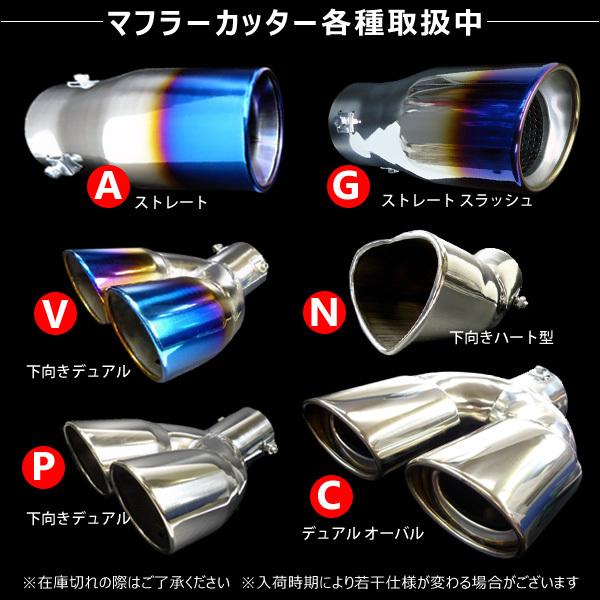 マフラーカッター【P】2本出し 下向き対応 ステンレス デュアル 跳ね