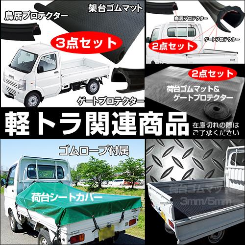 ゴムマット [C] 軽トラック 荷台 高密度 141.5×205cm 滑り止め ラバーマット |  | 06