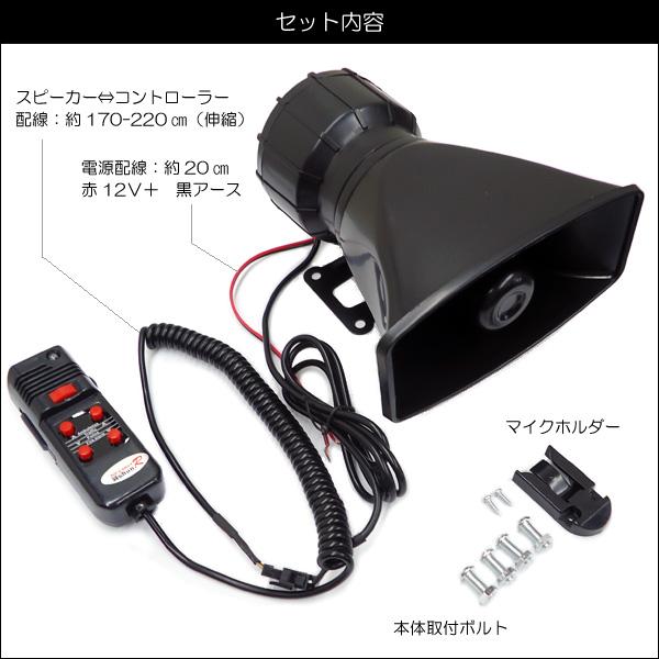 車載拡声器 12V用 60W 300dB 小型 ハンドマイク サイレン5種類付 |  | 07