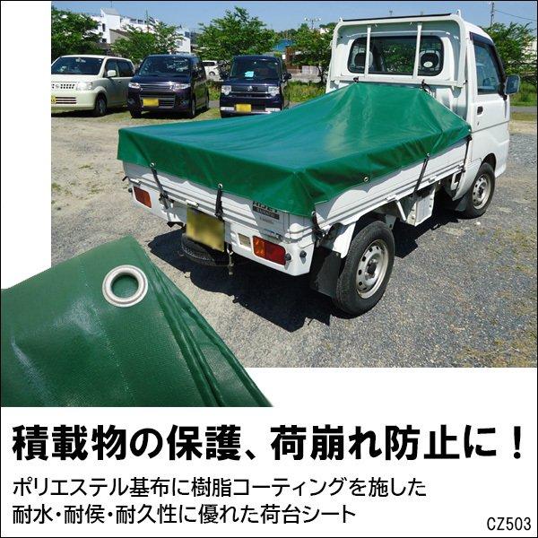 荷台 シートカバー トラックシート エステル帆布 190cm×210cm 軽トラシート | 