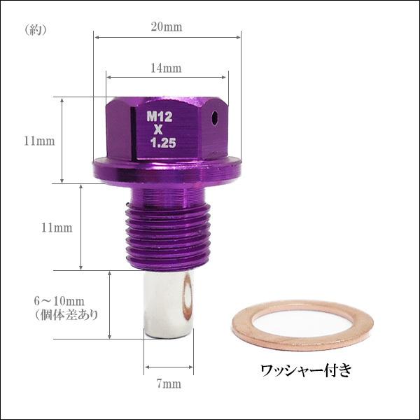 ドレンプラグ 紫 M12×P1.25mm マグネット アルミドレンボルト 送料無料 |  | 01