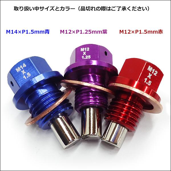 ドレンプラグ 紫 M12×P1.25mm マグネット アルミドレンボルト 送料無料 |  | 04
